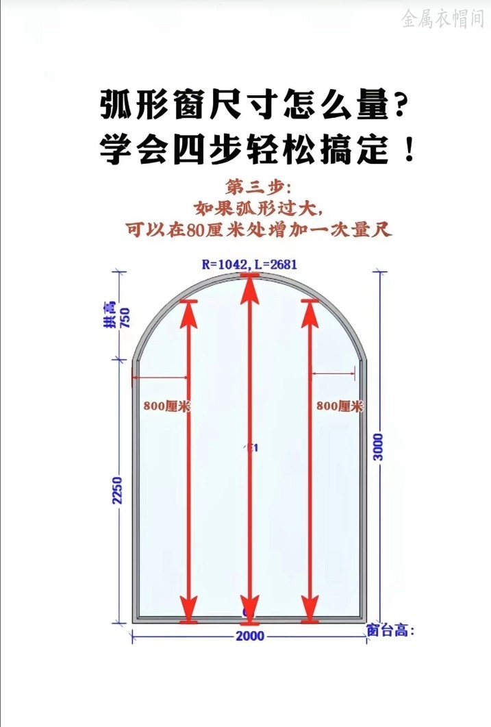 弧形窗尺寸测量攻略：四步轻松搞定3.jpg