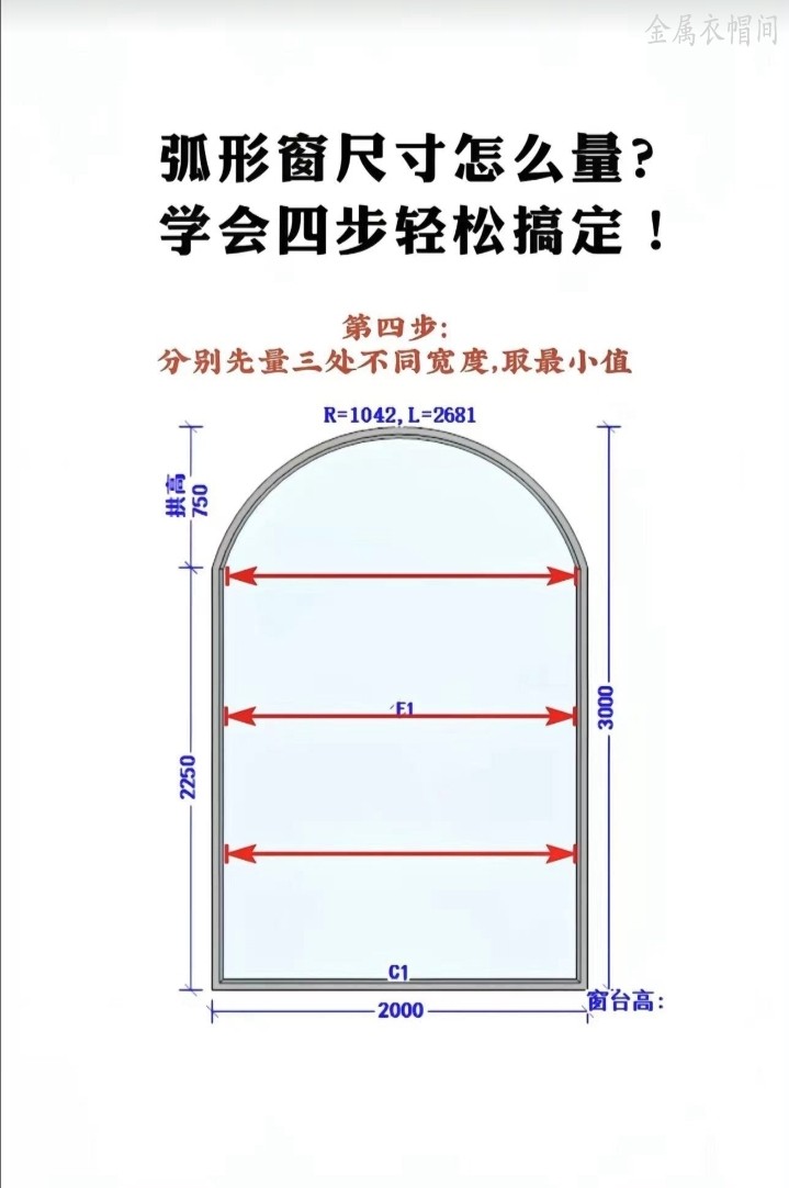 弧形窗尺寸测量攻略：四步轻松搞定4.jpg